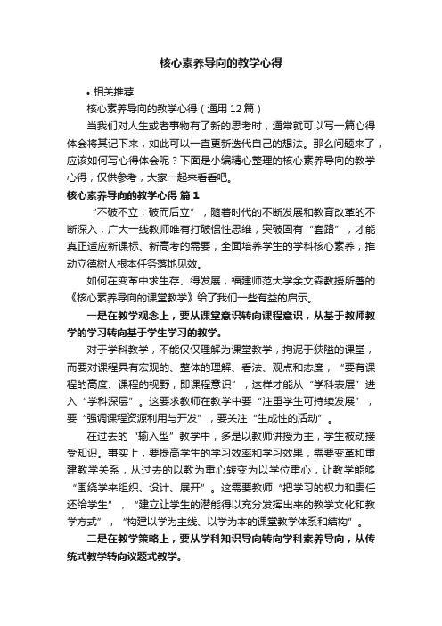 核心素养导向的教学心得