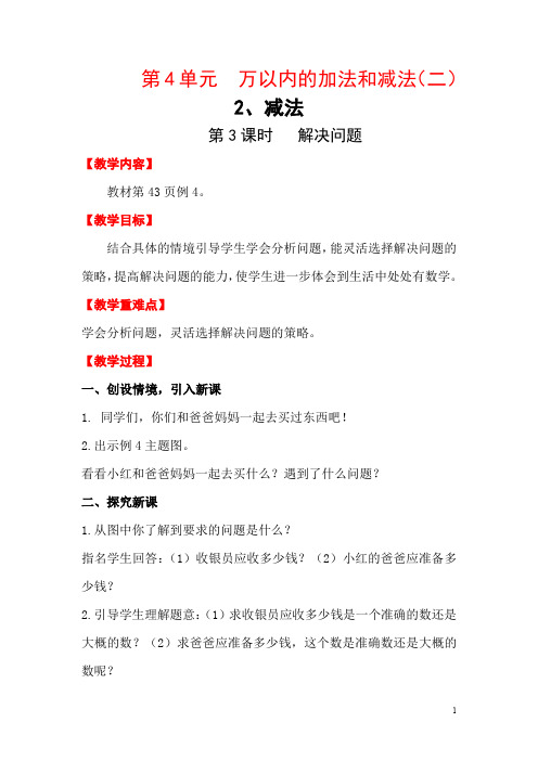 【人教版】最新小学数学三年级上册教案：第4单元   解决问题