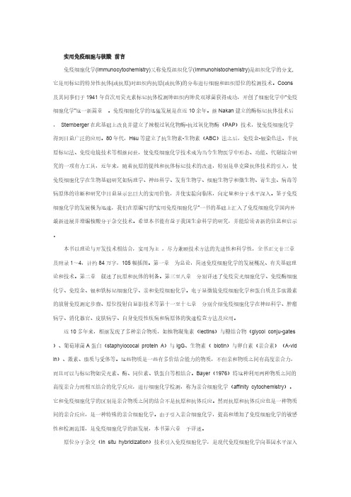 抗原和抗体的制备)