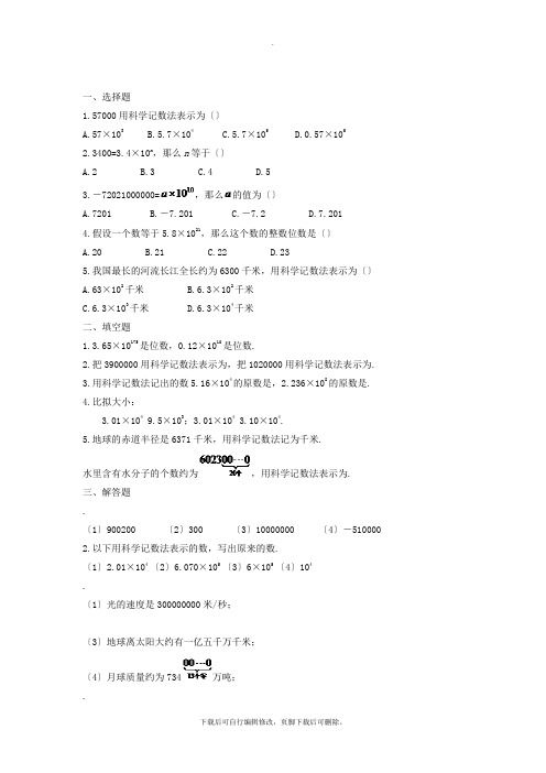 七年级数学上册第二章有理数2.12科学记数法练习(新版)华东师大版