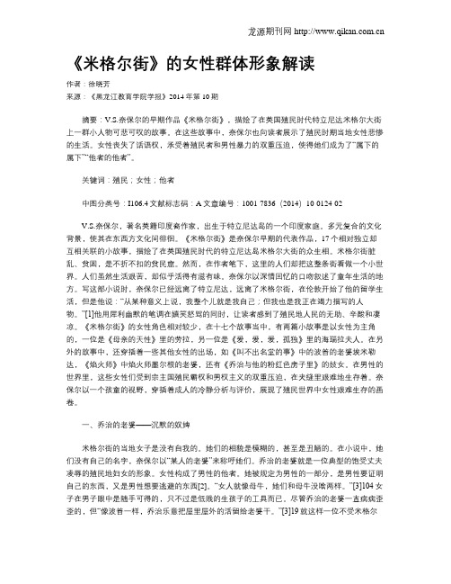 《米格尔街》的女性群体形象解读