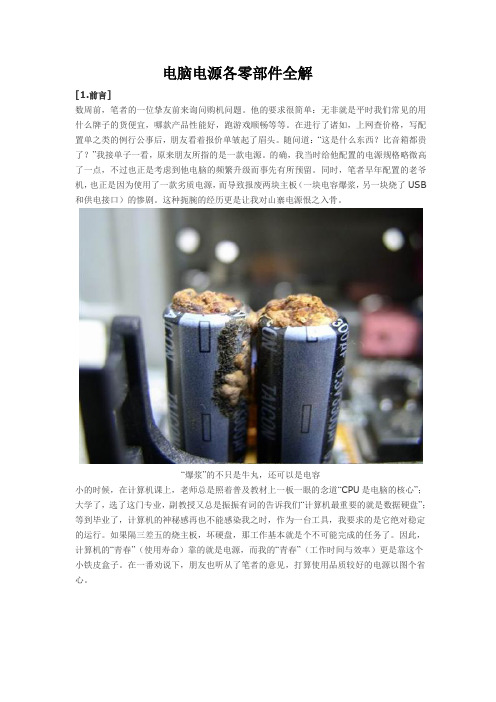 电脑机箱电源各零部件全解