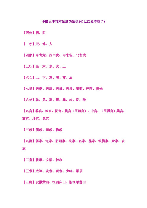 有关古代的一些数字代表意义常识