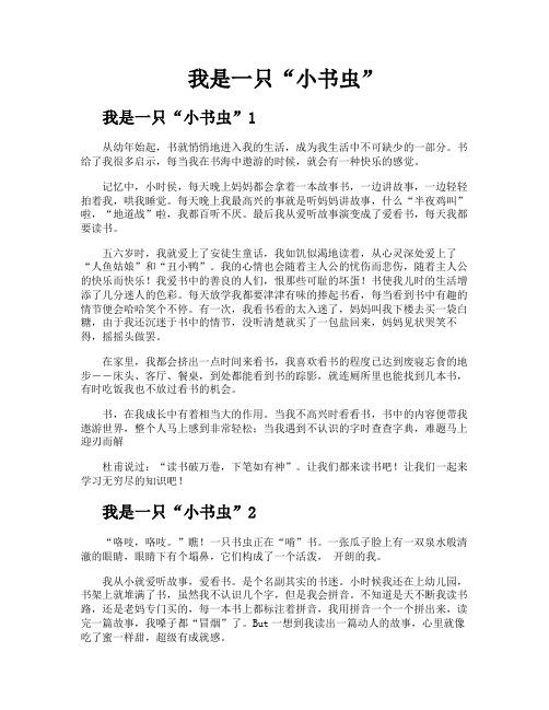 我是一只“小书虫”
