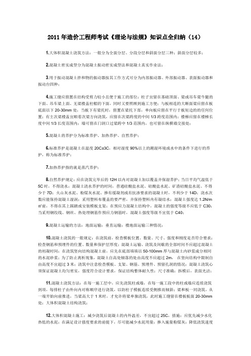 2011年造价工程师考试《理论与法规》知识点全归纳(14)