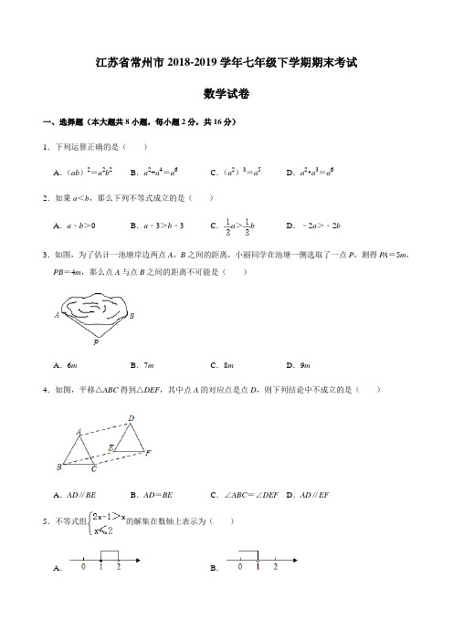 江苏省常州市2018-2019学年七年级下学期期末考试数学试卷(解析版)