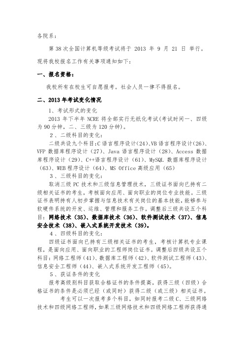 第38次计算机等级考试报名通知