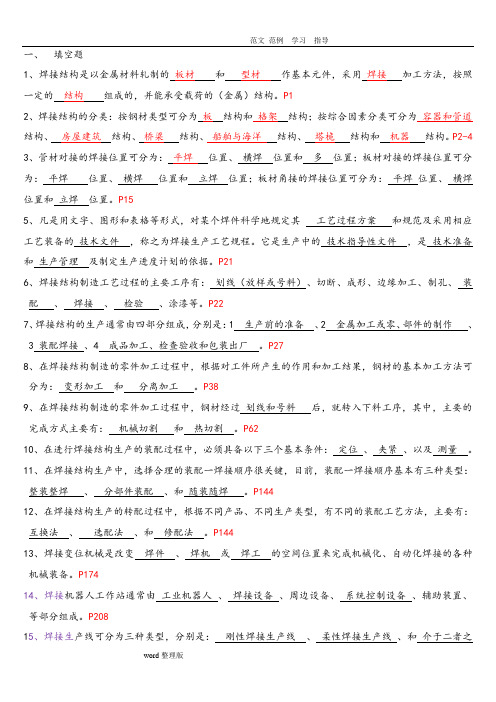 焊接工艺设计试题和答案解析