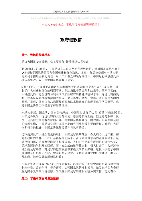 【精编范文】政府道歉信-范文word版 (11页)