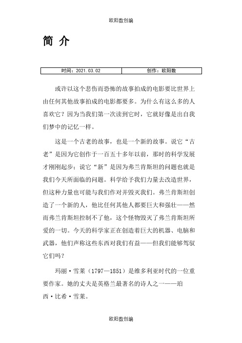 弗兰肯斯坦英文版之欧阳数创编