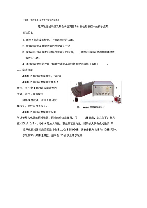 超声实验1讲义