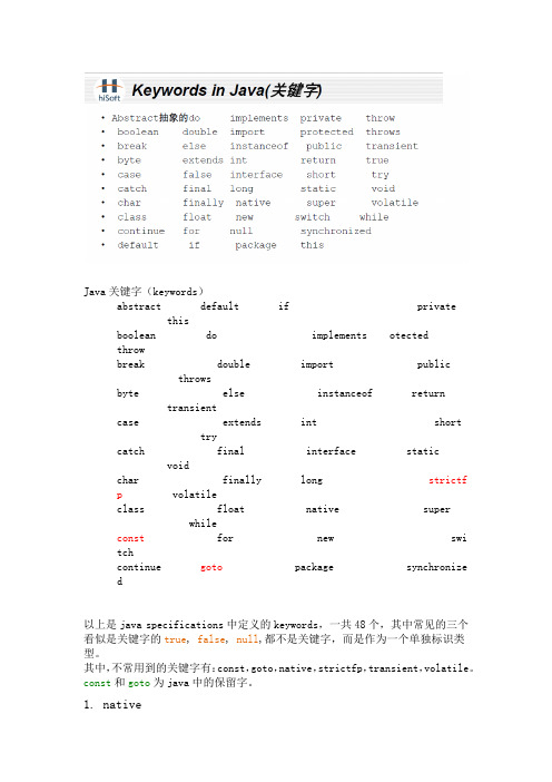 Java关键字(keywords)