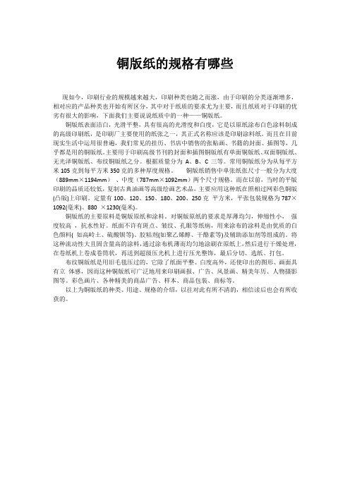 铜版纸的规格有哪些--比印集市