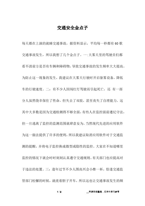 交通安全金点子_3