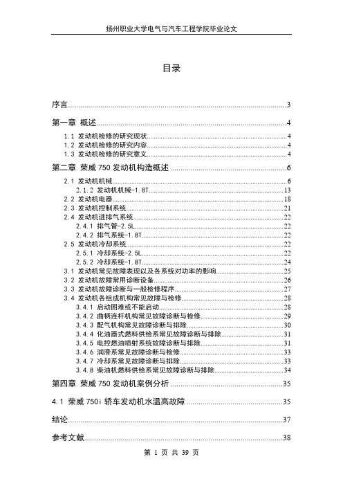 上汽荣威750发动机常见故障与检修解读