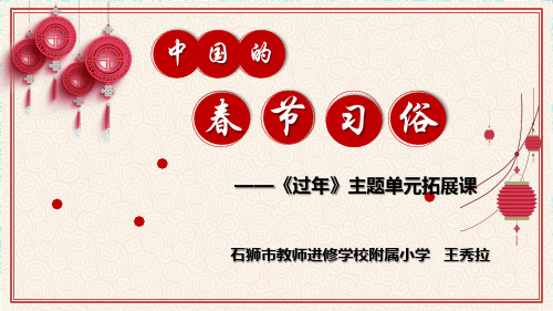 部编三年级上语文《语文天地》王秀拉PPT课件 一等奖新名师优质课获奖比赛公开北师大