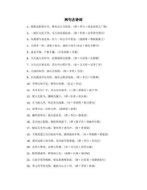 两句古诗词