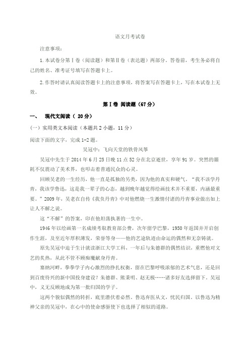 河北省永年县第一中学2017-2018学年高二10月月考语文试题