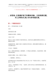 【精编范文】、讲团结,自觉维护班子的整体形象。自觉找准位置,对上多请示汇报,对内多沟通交流,-推荐word版 (27页)
