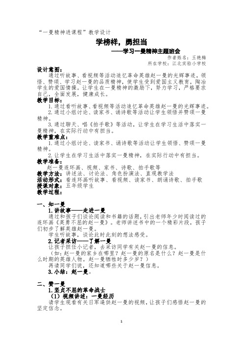 学榜样 勇担当  学习赵一曼精神主题班会  教案