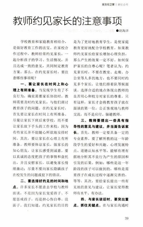 教师约见家长的注意事项