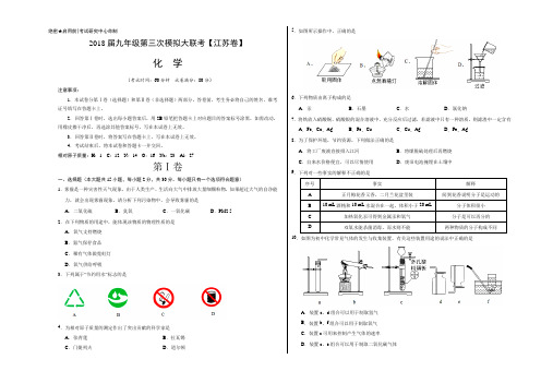 2018年5月2018届九年级第三次模拟大联考(江苏卷)化学卷(考试版)
