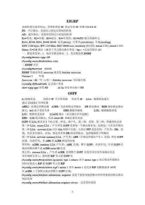 CCNP笔记
