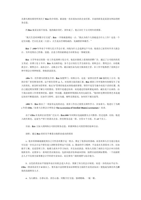 财务总监谈成长经历