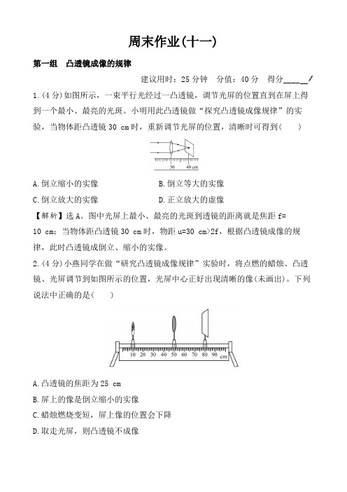 初中八年级物理凸透镜成像的规律 (2)
