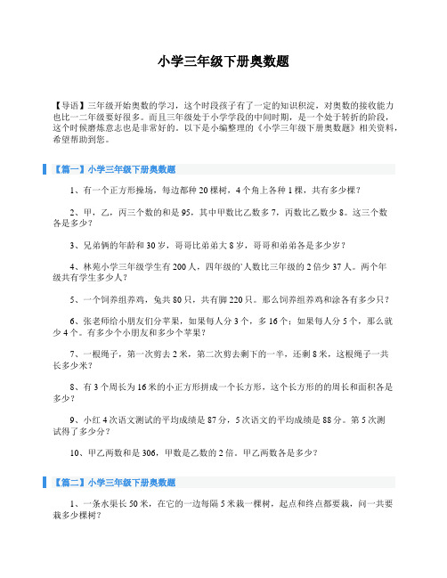 小学三年级下册奥数题