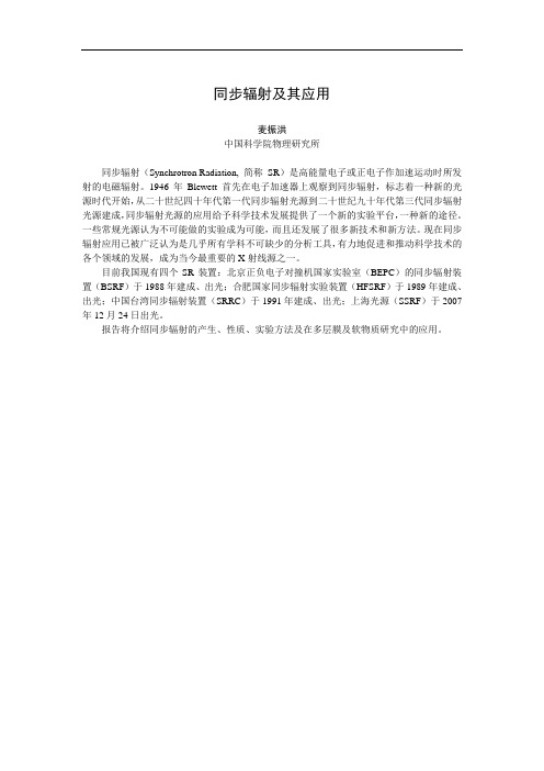 同步辐射及其应用