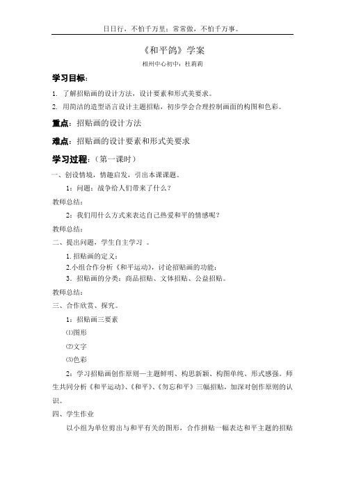 和平鸽学案——第一节