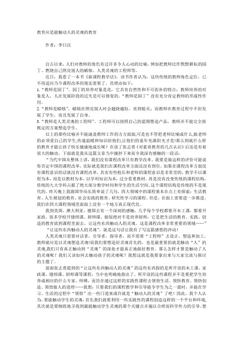 教育应是能触动人的灵魂的教育