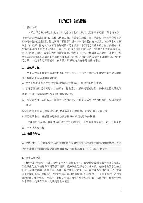 北师大版五年级下册数学说课稿1.1 折纸