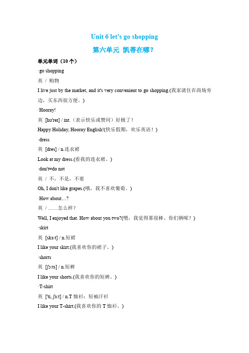 二年级英语下册素材-Unit 6 let’s go shopping课文翻译 译林版(一起)