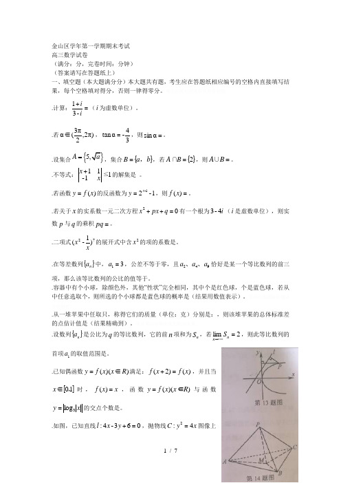 金山区学年第一学期期末考试