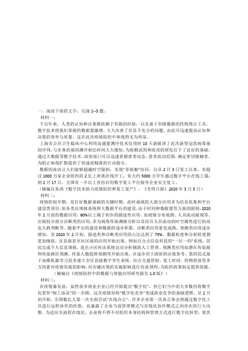 2020高考语文专题强化突破(含答案)非连续文本