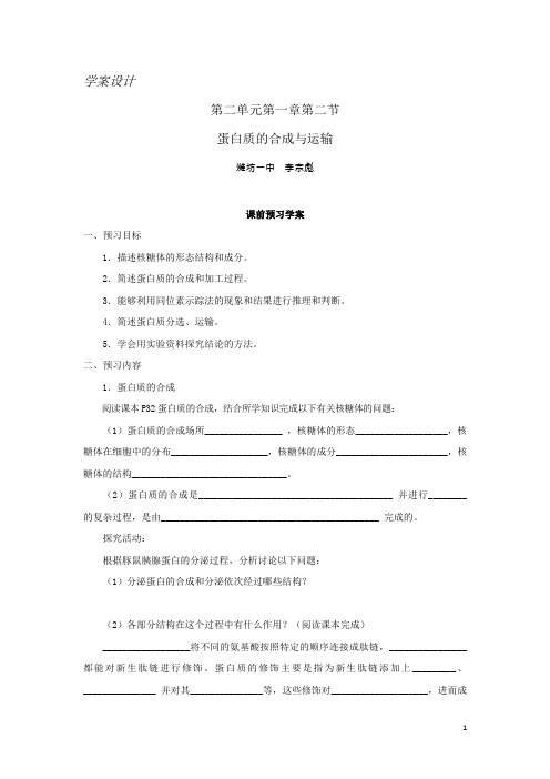 学案设计
