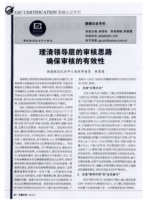 理清领导层的审核思路确保审核的有效性