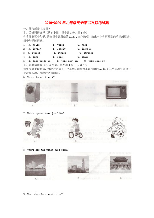 2019-2020年九年级英语第二次联考试题