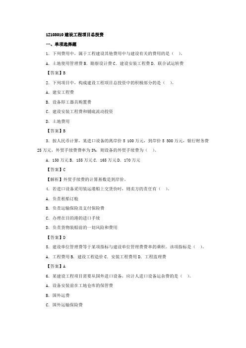 一级建造师《工程经济》第三章第一节练习题