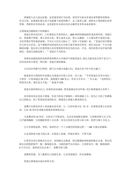 华尔街规则-培养具有金钱思维和赚钱能力的孩子_第二章 成功永远青睐于强者