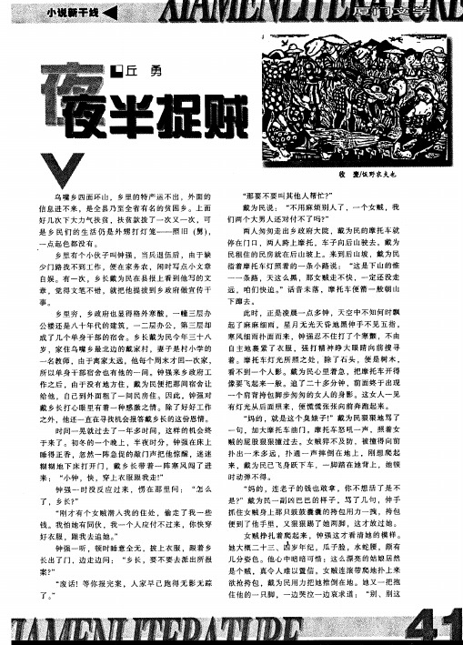 夜半捉贼