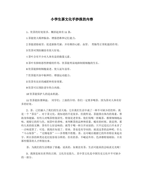 小学生茶文化手抄报的内容