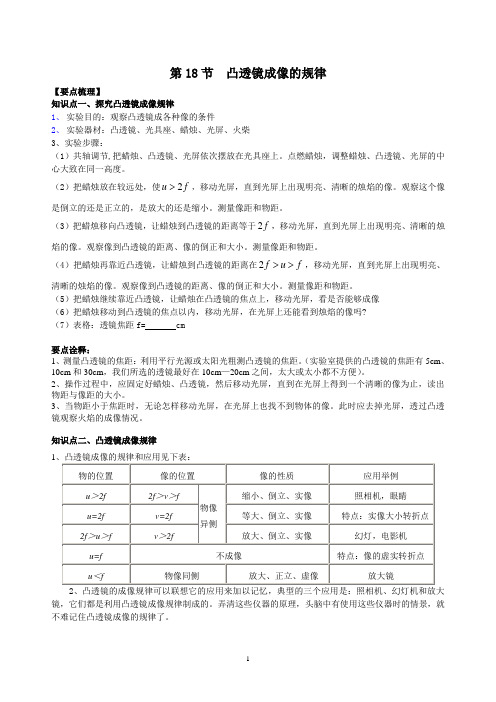 七 上物理 第4章第18节 凸透镜成像的规律