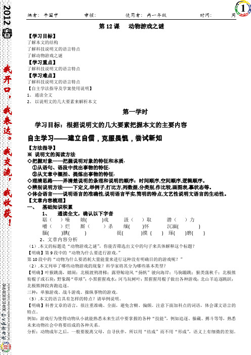 第12课   动物游戏之谜教师版学案