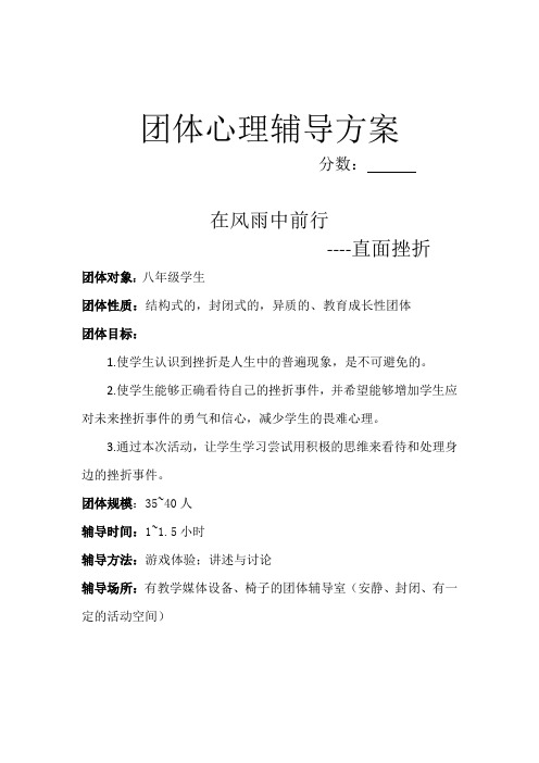 八年级心理健康团体辅导方案