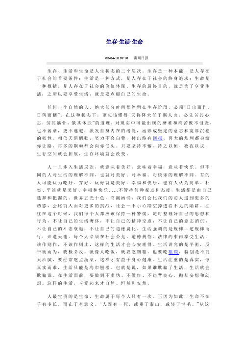 生存生活生命
