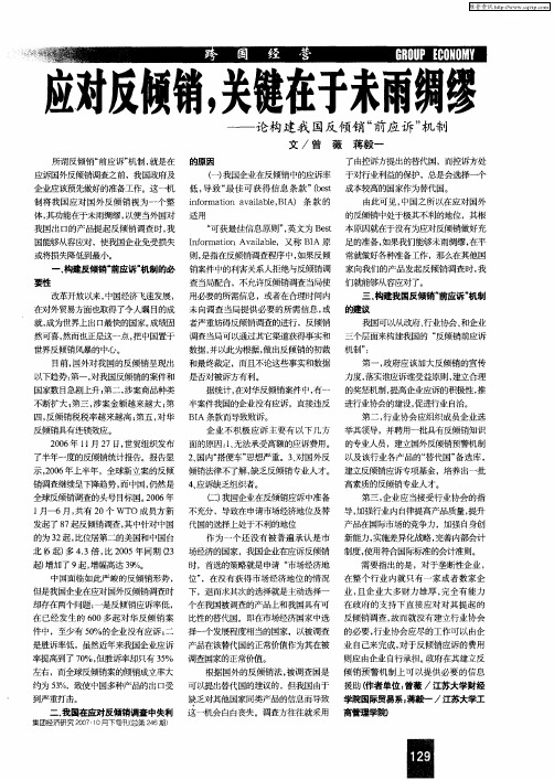 应对反倾销,关键在于未雨绸缪——论构建我国反倾销“前应诉”机制