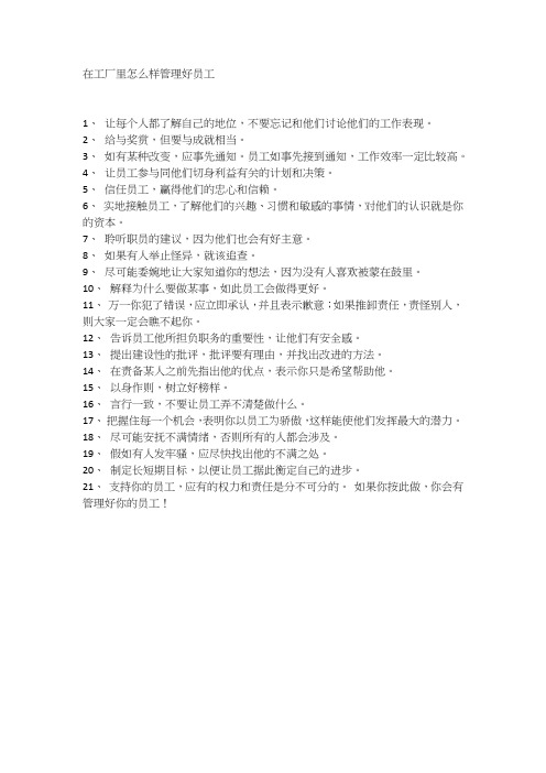 在工厂里怎么样管理好员工